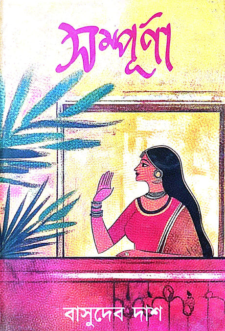 Sampurna (Bengali Version) - Retail Maharaj