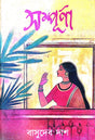 Sampurna (Bengali Version) - Retail Maharaj