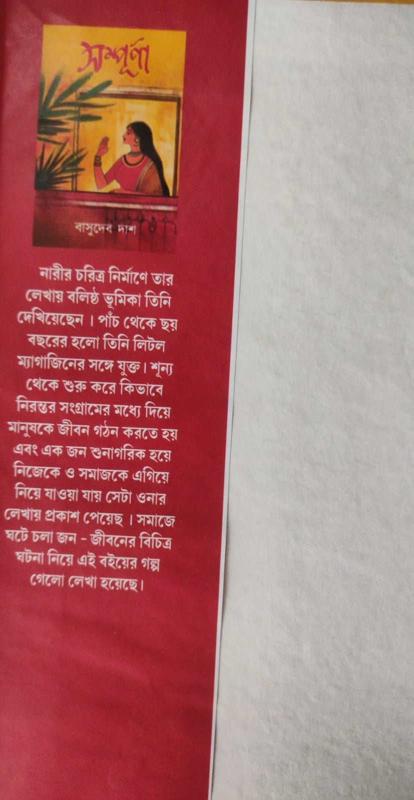 Sampurna (Bengali Version) - Retail Maharaj