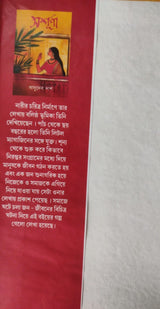 Sampurna (Bengali Version) - Retail Maharaj