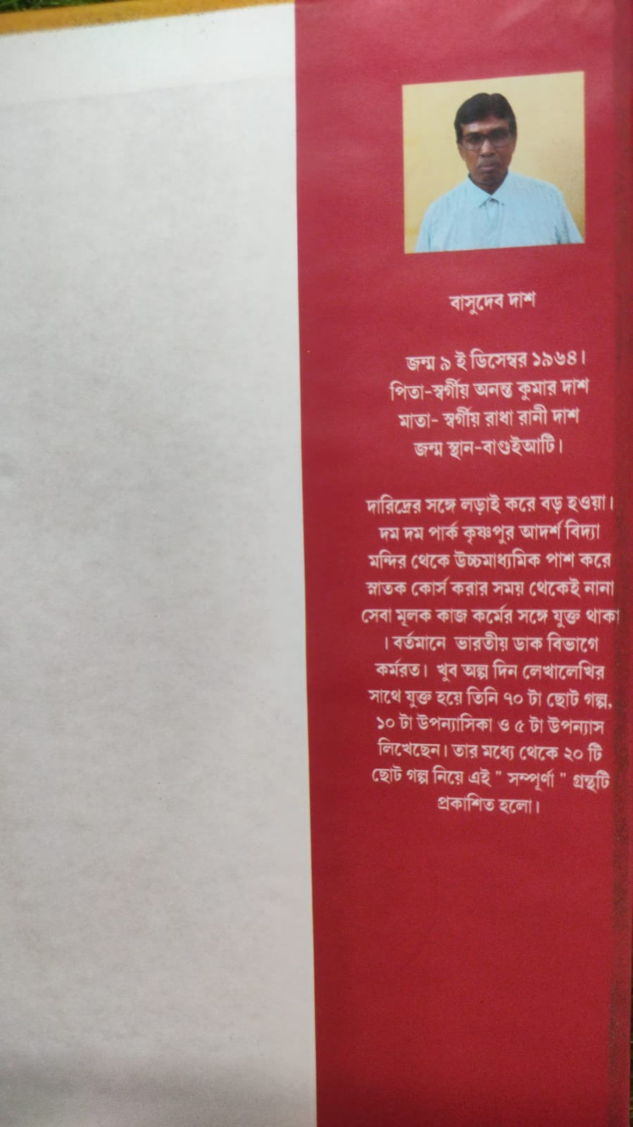 Sampurna (Bengali Version) - Retail Maharaj