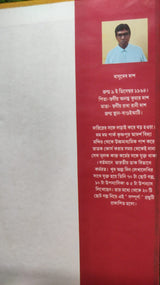 Sampurna (Bengali Version) - Retail Maharaj