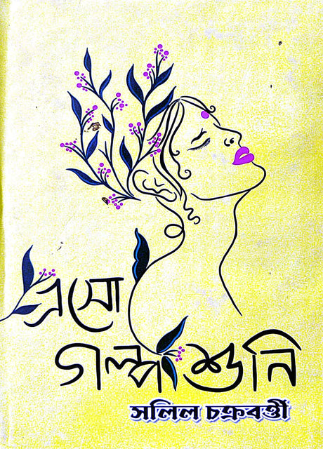 Eso Golpo Suni (Bengali Version) - Retail Maharaj