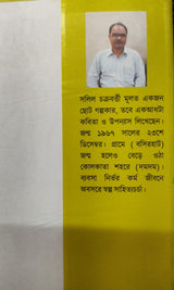 Eso Golpo Suni (Bengali Version) - Retail Maharaj