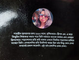 Circular Road Er Barita (Bengali Version) - Retail Maharaj