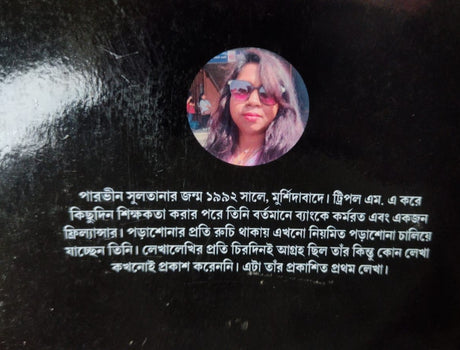 Circular Road Er Barita (Bengali Version) - Retail Maharaj