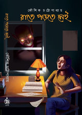 Rate Porte Nei (Bengali Version)