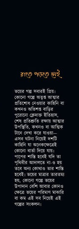 Rate Porte Nei (Bengali Version)