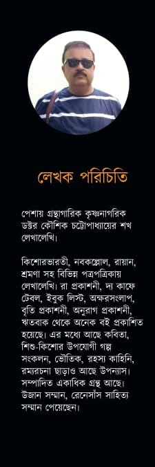 Rate Porte Nei (Bengali Version)