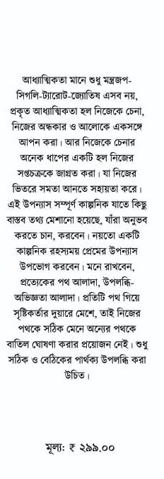 Mokhya (Bengali Version)