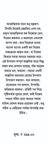 Mokhya (Bengali Version)