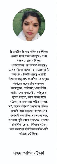 Mokhya (Bengali Version)
