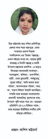Mokhya (Bengali Version)