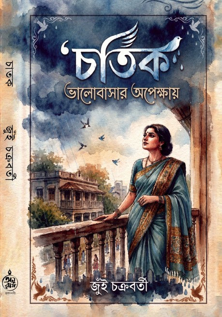 Chatak: Bhalobasar Oppekshay (Bengali Version)