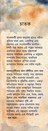 Chatak: Bhalobasar Oppekshay (Bengali Version)