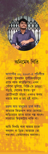 Tamisra (Bengali Version)