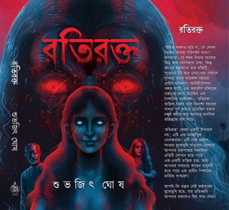 Rotirokto (Bengali Version)
