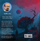 Rotirokto (Bengali Version)