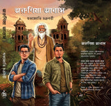 Arunima Abash (Bengali Version)