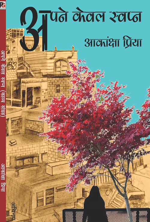 Apne Keval Swapn (Hindi Version) - Retail Maharaj
