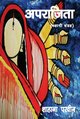 Aparajita (Hindi Version) - Retail Maharaj