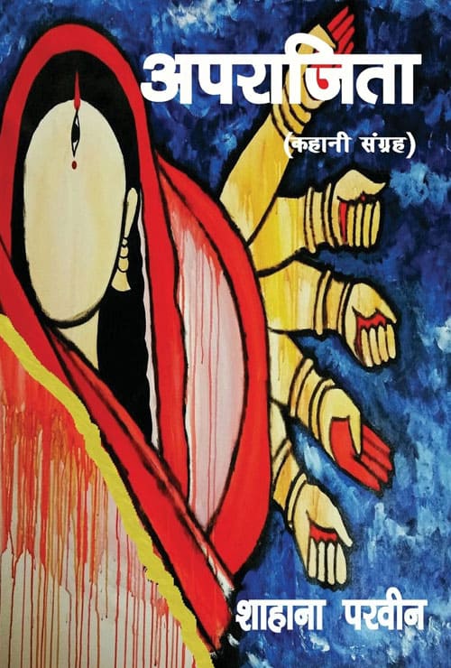 Aparajita (Hindi Version) - Retail Maharaj