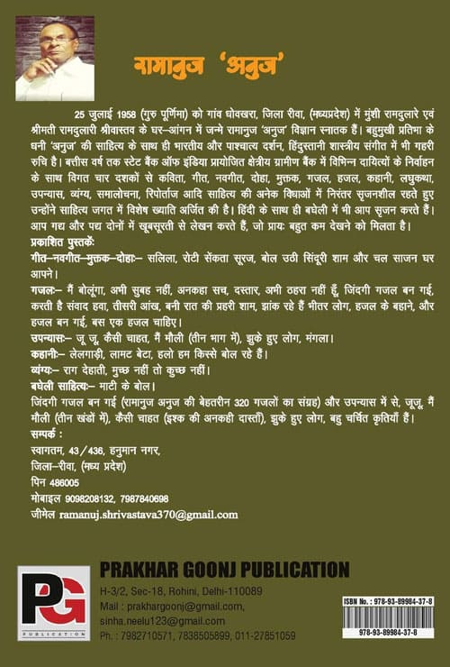 Apun Pet Bol Raye Hain (Hindi Version) - Retail Maharaj
