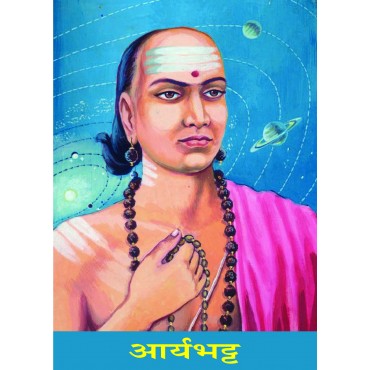 Aryabhatt - Retail Maharaj