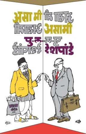 Asa Mi Asa Mi - Retail Maharaj