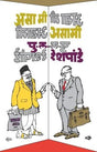 Asa Mi Asa Mi - Retail Maharaj