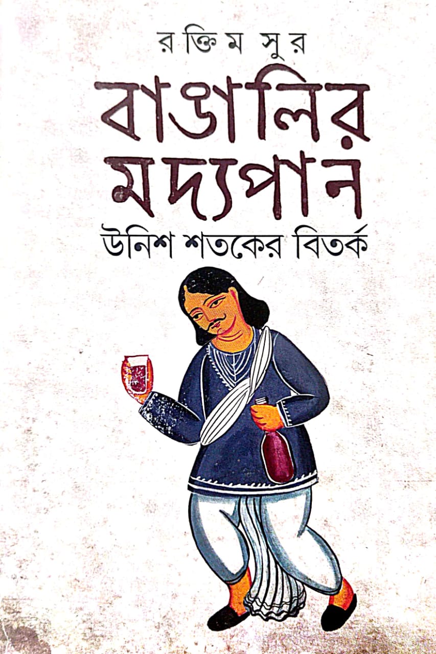 Bangalir Modyopan: Unish Shataker Bitarka (Bengali Version) - Retail Maharaj