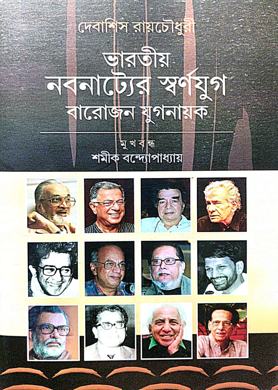 Bharatiya Nabanatyer Swarnayug Baro Jon Jugmayak (Bengali Version) - Retail Maharaj