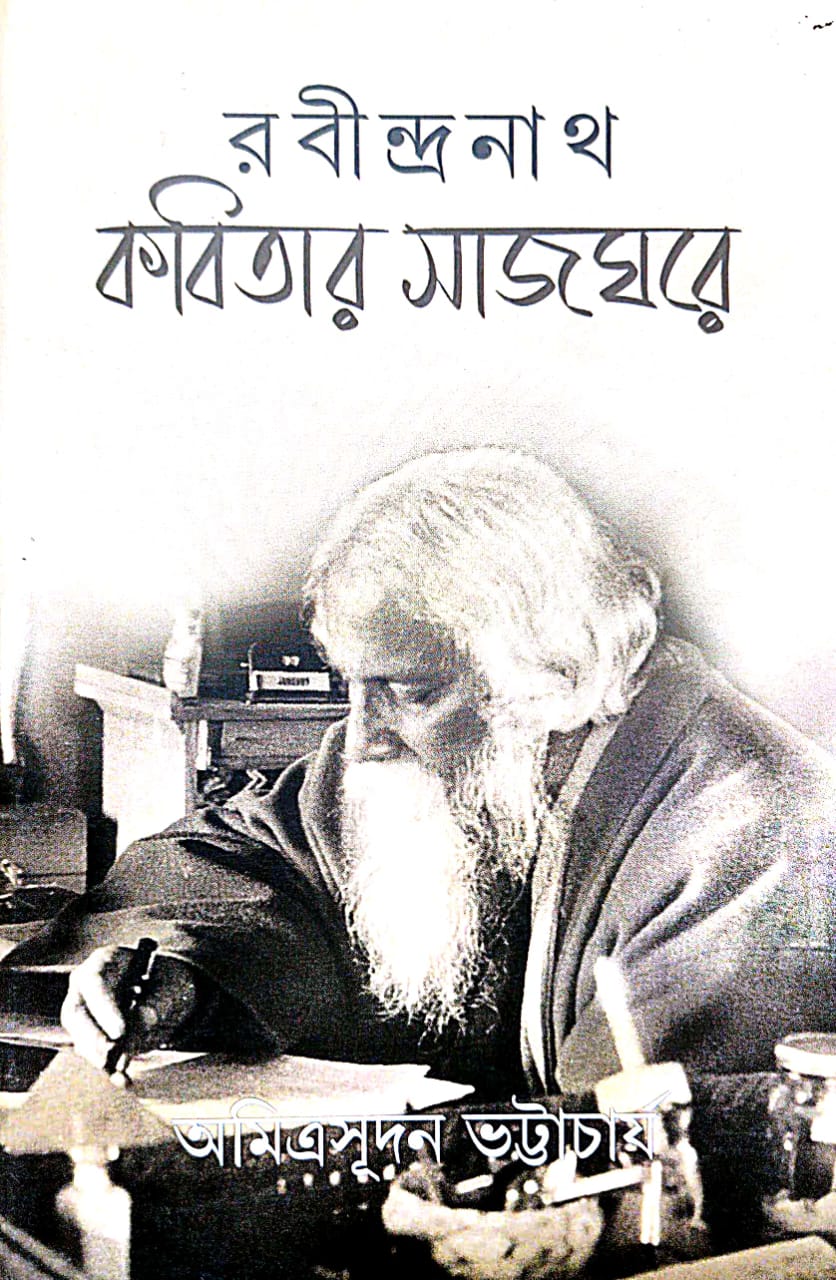 Rabindranath Kabitar Sajghare (Bengali Version) - Retail Maharaj