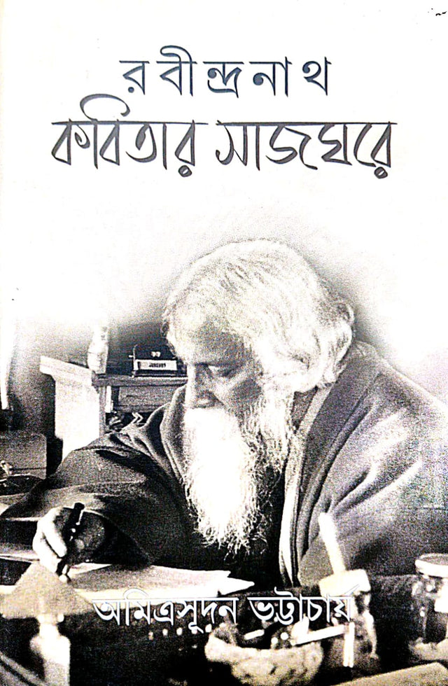 Rabindranath Kabitar Sajghare (Bengali Version) - Retail Maharaj