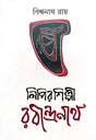 Lipir Shilpi Rabindranath (Bengali Version) - Retail Maharaj