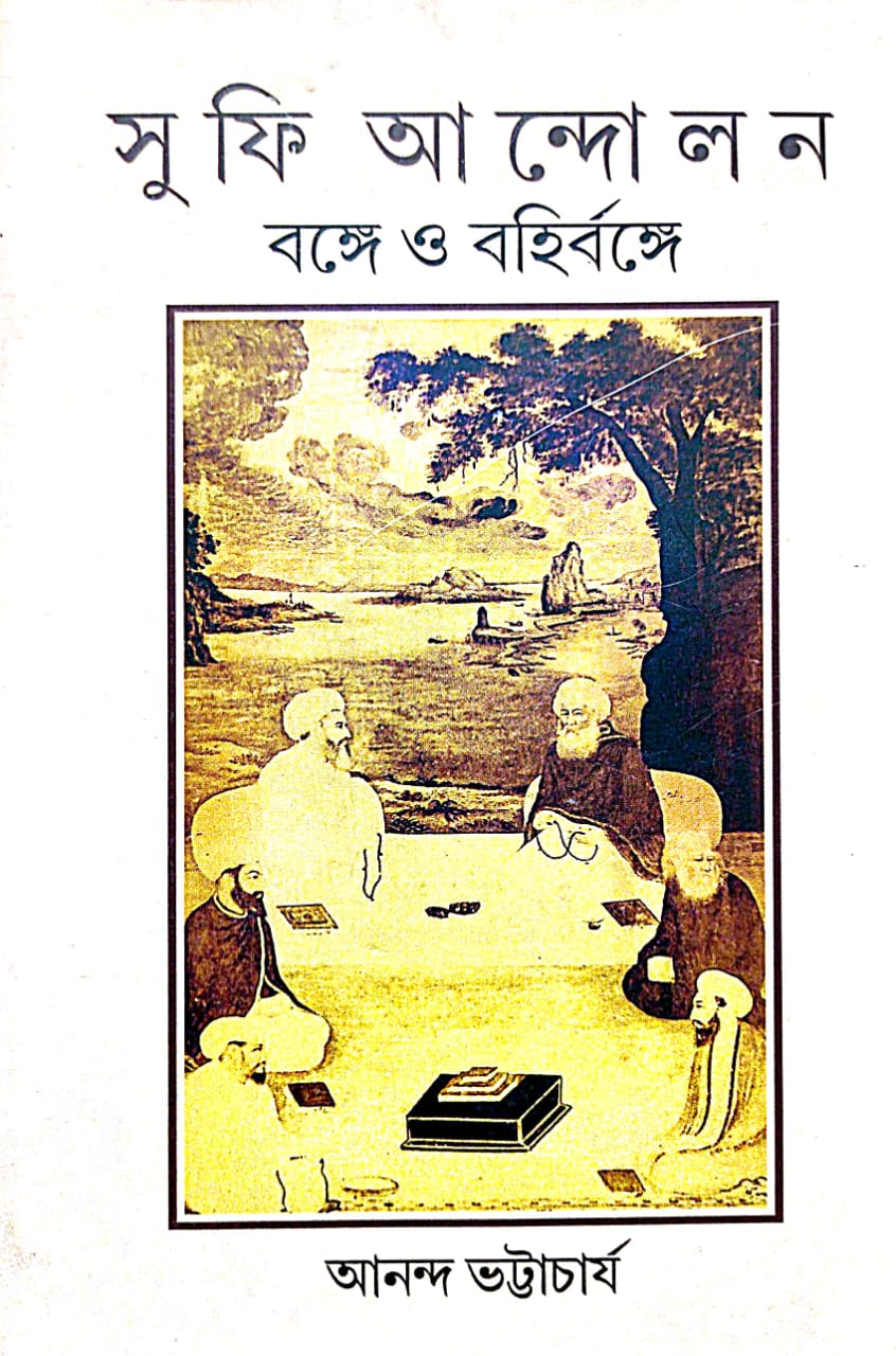 Sufi Andolan Bonge O Bohirbonge (Bengali Version) - Retail Maharaj