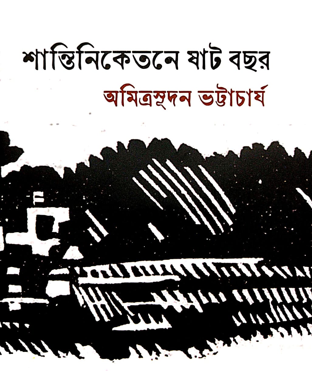 Shantiniketane Shat Bachar (Bengali Version) - Retail Maharaj