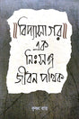 Vidyasagar: Ek Nihsonga Jibon Pathik (Bengali Version) - Retail Maharaj