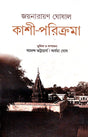 Kashi Parikrama Joynarayan Ghoshal  (Bengali Version) - Retail Maharaj