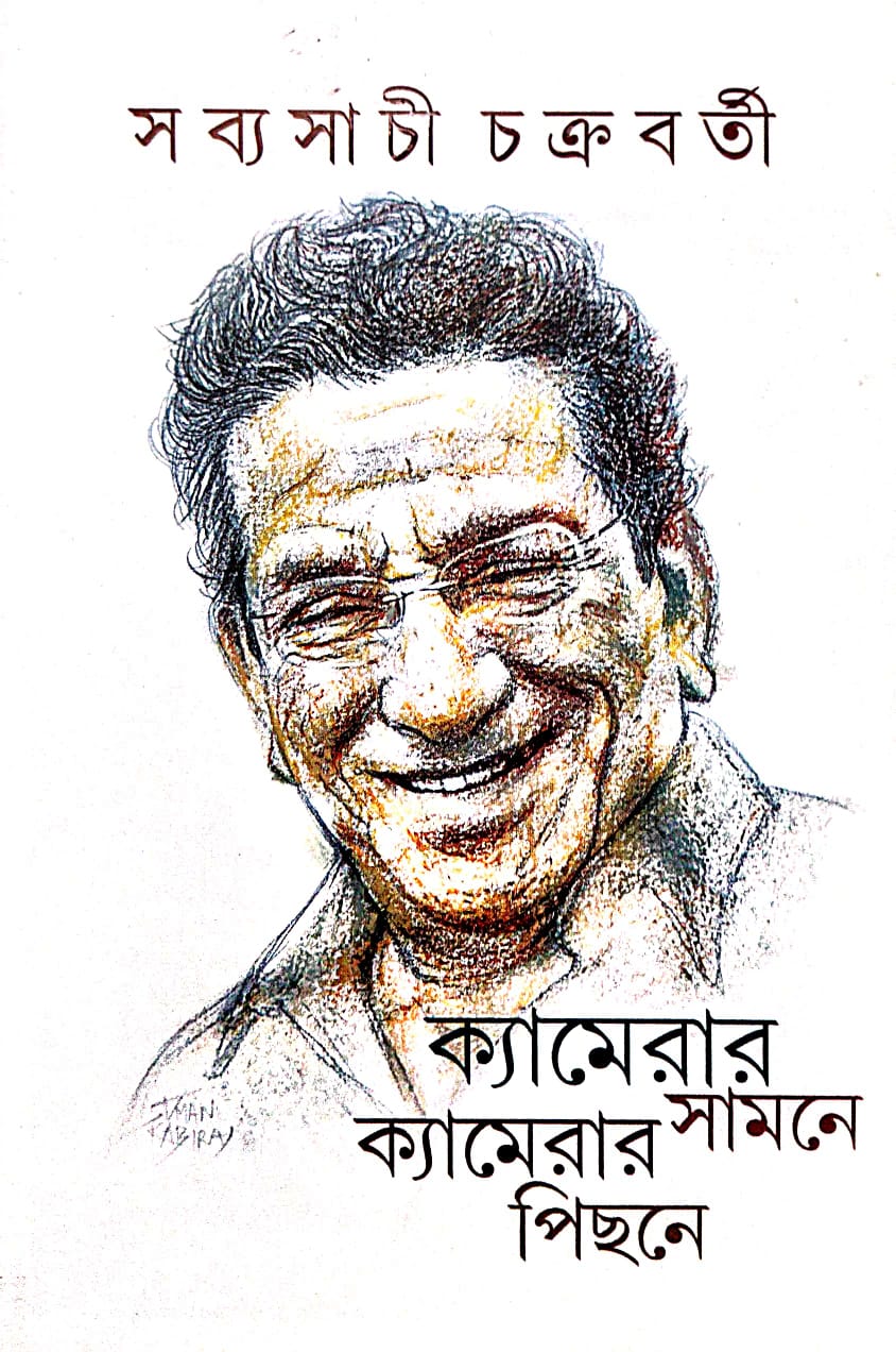 Camerar Samne Camerar Pichhone (Bengali Version) - Retail Maharaj