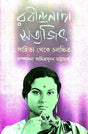 Rabindranath Satyajit [Sahitya Theke Chalchitra] (Bengali Version) - Retail Maharaj