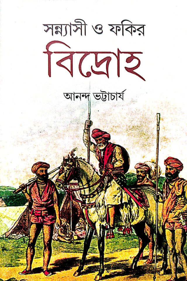 Sannyasi O Fakir Bidroha (Bengali Version) - Retail Maharaj