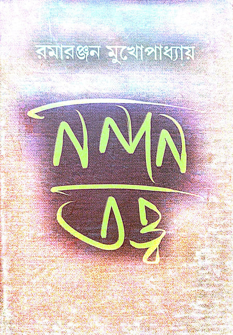 Nandan Tattwa (Bengali Version) - Retail Maharaj
