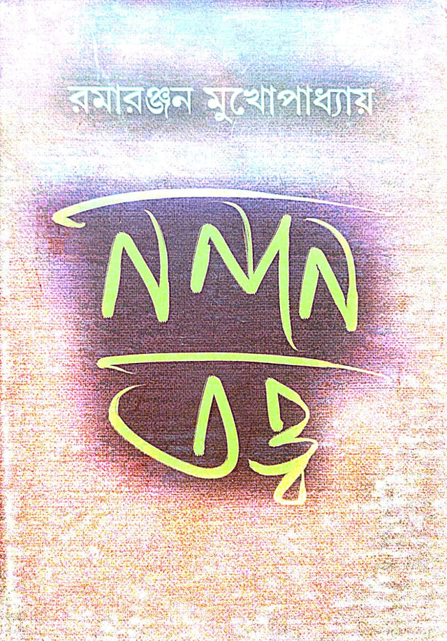 Nandan Tattwa (Bengali Version) - Retail Maharaj