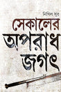 Sekaler Aparadh Jagat (Bengali Version) - Retail Maharaj