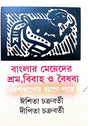 Banglar Meyeder Shram, Bibaha O Boidhabya: Deshbhager Age-Pore (Bengali Version) - Retail Maharaj