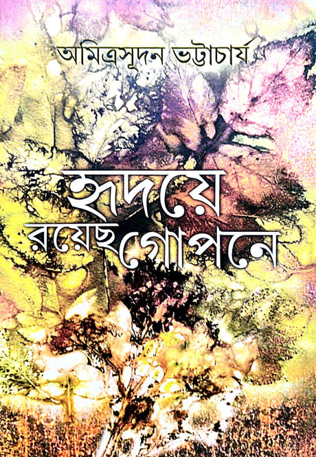 Hridaye Royecho Gopone (Bengali Version) - Retail Maharaj