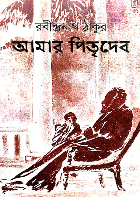 Amar Pitrideb (Bengali Version) - Retail Maharaj