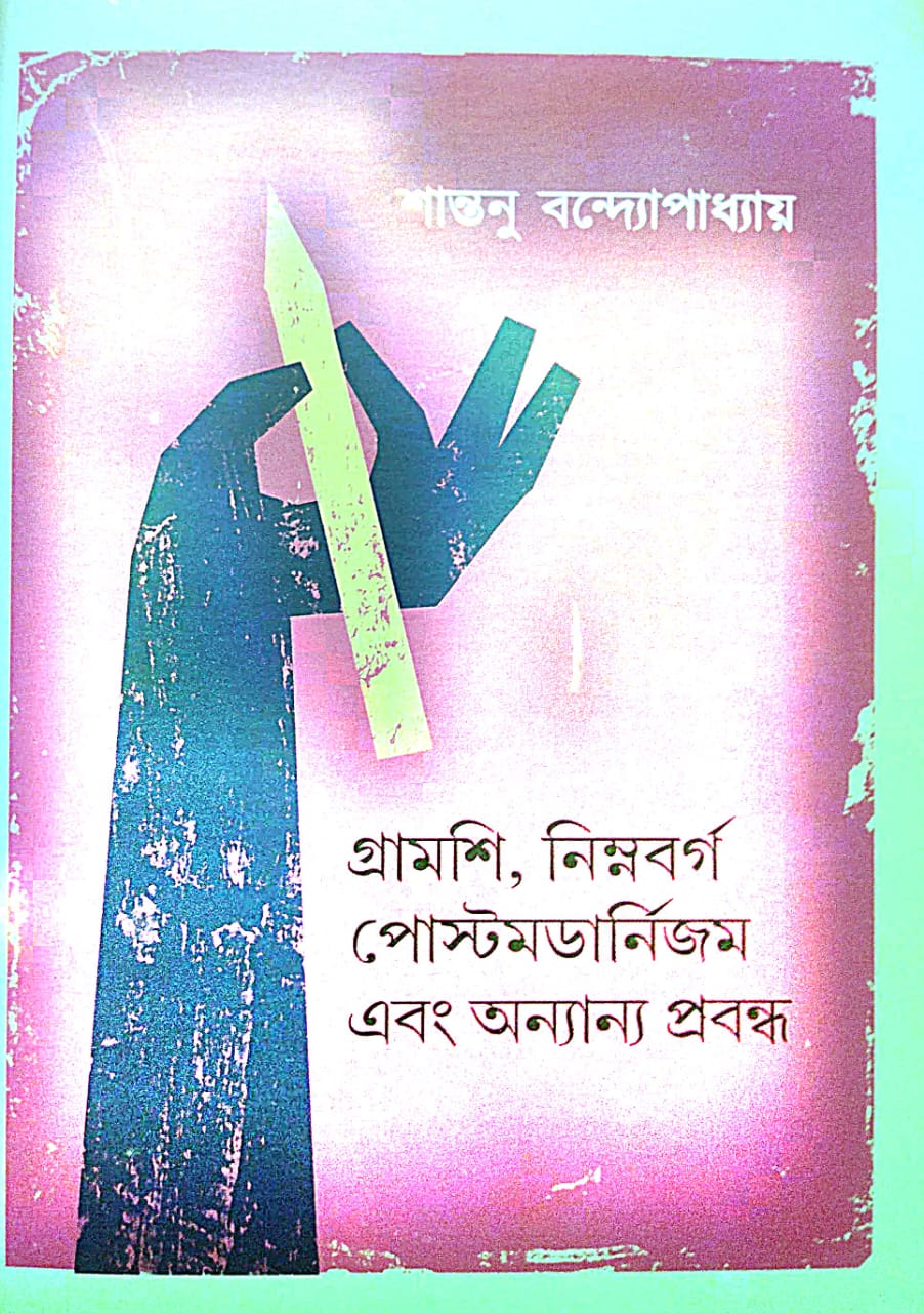 Gramshi, Nimnoborgo Postmodernism Ebong Onnanyo Prabandha (Bengali Version) - Retail Maharaj