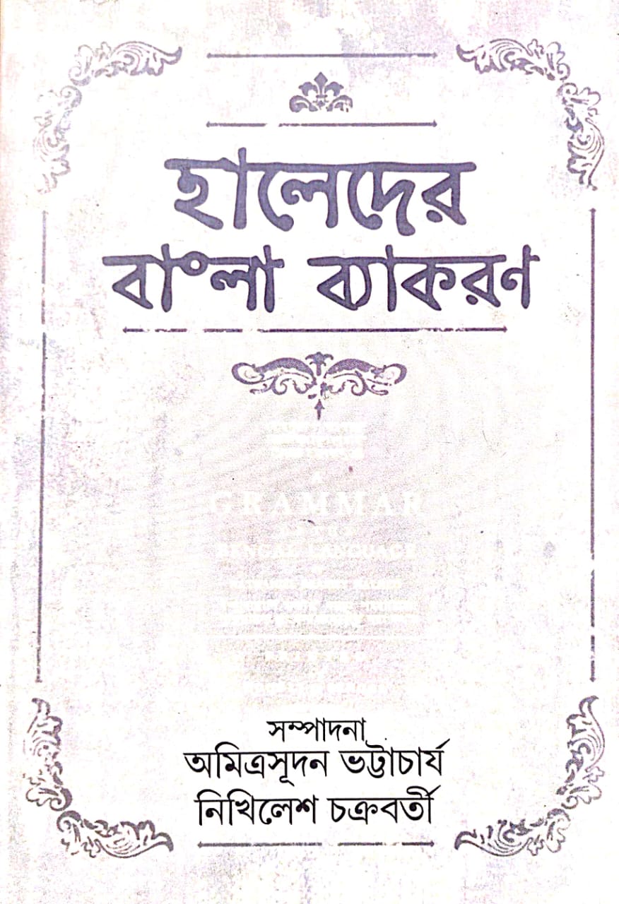Haleder Bangla Byakaran (Bengali Version) - Retail Maharaj